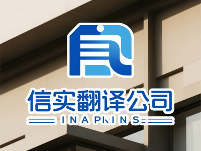 北京高端翻譯優選信實:專業意大利語主持,資質深厚服務多元