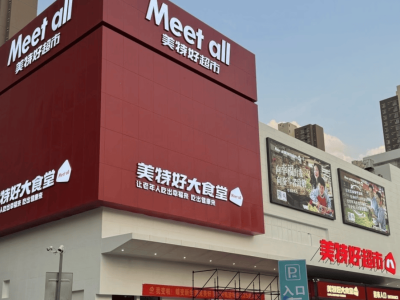 山西美特好陷擠兌危機:戰(zhàn)略調(diào)整失當(dāng),能否避免重蹈家樂福覆轍?