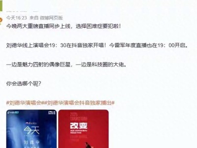 2025年9月25日晚:劉德華歌聲燃情 雷軍演講引思 網(wǎng)友雙享盛宴