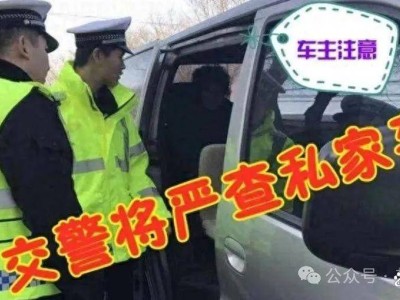 車上這5種“裝飾”暗藏危機,已加裝需警惕!交警正嚴查保障安全