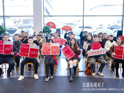 石家莊邂逅純電新篇:全新奔馳純電CLA上市體驗活動精彩收官