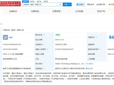 沃頓科技在南京成立新公司 注冊資本3億