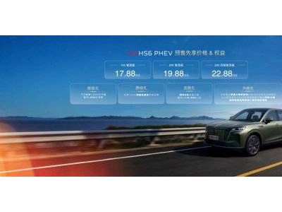 20萬級家用車新選擇!紅旗HS6預售開啟,以硬核實力重塑家庭出行新體驗