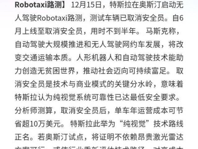 特斯拉奧斯汀無安全員Robotaxi路測(cè),純視覺路線或掀行業(yè)技術(shù)變革潮