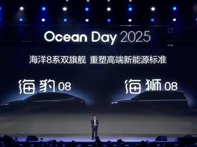 比亞迪“海洋8系雙旗艦”來襲 海豹08與海獅08明年一季度將登場