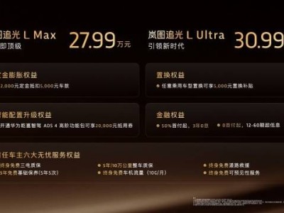 嵐圖追光L破曉上市,27.99萬起售,以旗艦科技重塑豪華轎車新標(biāo)桿