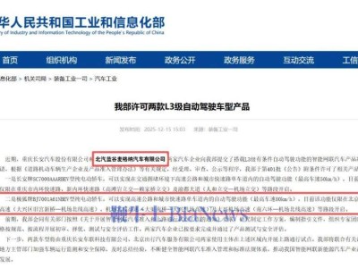 北汽極狐阿爾法S(L3版)獲準(zhǔn)入許可 2026年一季度北京限定區(qū)域啟動運(yùn)營