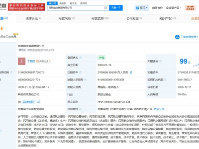 海航航空集團增資至276.7億