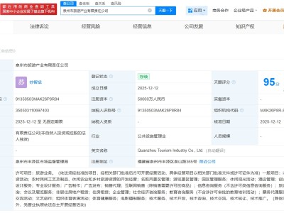 泉州文旅成立旅游產業公司 注冊資本5億