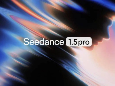 字節(jié)跳動推出Seedance 1.5 pro模型:多語種方言支持 音視頻同步生成再升級