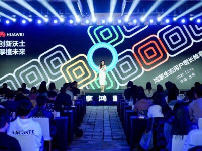 2025鴻蒙生態(tài)用戶(hù)增長(zhǎng)臻享會(huì)北京啟幕，共繪萬(wàn)物互聯(lián)新藍(lán)圖