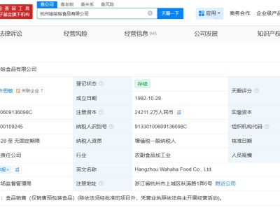 宗馥莉卸任杭州娃哈哈食品公司職務(wù)