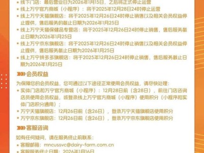 萬寧中國內地業(yè)務將全面停運：2026年線下門店關閉 線上多平臺同步下線
