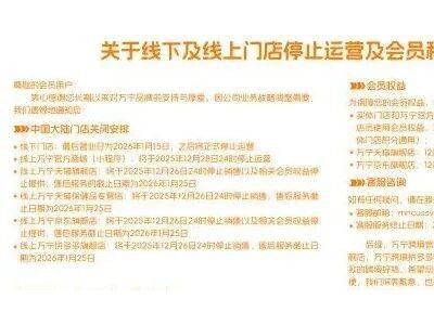 萬寧將關閉中國內地全部門店及線上商城 網友直呼不舍回憶難續