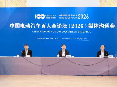 2026中國電動汽車百人會論壇將啟，共探汽車產業新未來