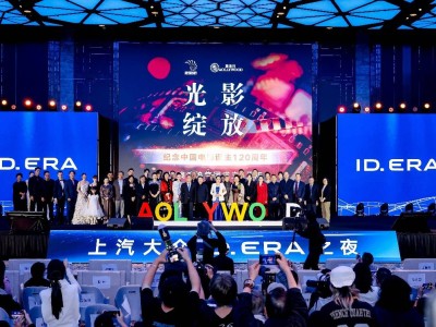 上汽大眾ID. ERA序列攜手電影節 9系旗艦將至開啟出行新想象