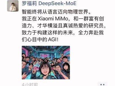 95后AI新星羅福莉首亮相！小米開源模型躋身全球前列 曾獲雷軍高薪邀約