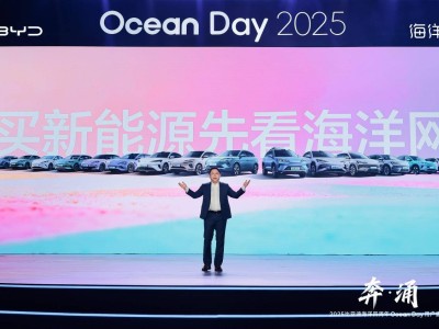 比亞迪海洋網4年狂銷超600萬輛 盛典發布海洋8系 開啟高端新能源新征程