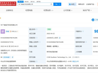 中廣核南方科技公司增資至22億 增幅約47%