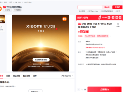 小米17 Ultra下周發(fā)布!徠卡1英寸主攝+2億潛望長焦 影像實(shí)力再升級