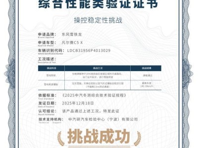 極寒挑戰顯真章，凡爾賽C5 X與508L憑實力詮釋法系駕控魅力