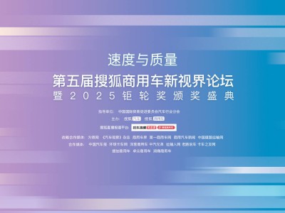 光梭未來(lái)斬獲搜狐商用車(chē)鉅輪獎(jiǎng) 憑技術(shù)出海開(kāi)啟商用車(chē)價(jià)值新征程