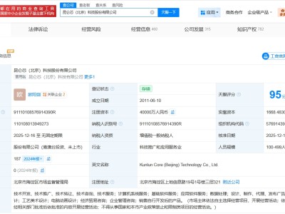 百度昆侖芯更名為股份公司 增資至4億
