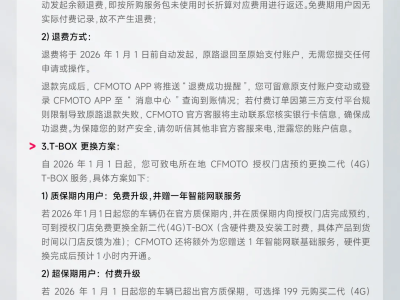 2G退網在即 春風動力為一代T-BOX車輛推出服務保障及升級方案