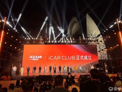 iCAR首屆用戶節(jié)啟幕 全新品牌“iCAR CLUB”發(fā)布 V27 2026年一季度上市