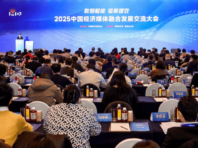 2025中國經濟媒體融合發展交流大會在京舉辦 紅星新聞成績亮眼獲多項榮譽