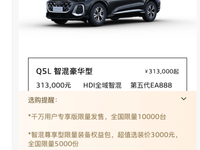 全新奧迪Q5L預售31.3萬起，降價升配能否守住豪華SUV門檻？