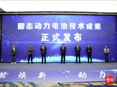 鹽城經(jīng)開區(qū)固態(tài)電池產(chǎn)線落地 創(chuàng)新驅(qū)動(dòng)賦能多領(lǐng)域產(chǎn)業(yè)升級(jí)新動(dòng)力