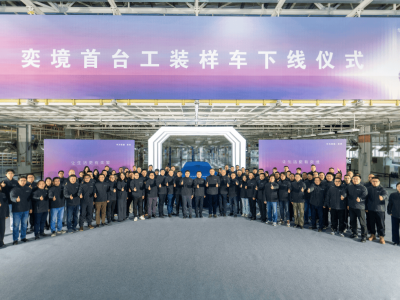 東風攜手華為乾崑發力 奕境品牌首臺工裝樣車下線 2026年推全尺寸SUV