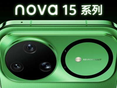 nova 15系列驚艷登場，耀目雙星設計搭配四色潮流，秋冬穿搭新亮點