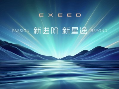 星途3.0時(shí)代啟幕：以技術(shù)體系為刃 叩響全球豪華汽車(chē)市場(chǎng)大門(mén)