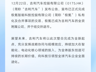 吉利汽車完成極氪私有化合并 開啟智能化電動化投入新征程