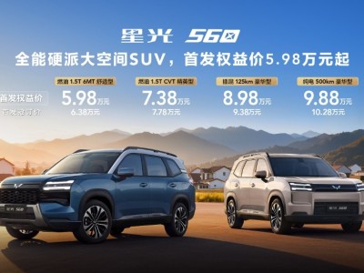 五菱星光560明年1月上市 首發權益價5.98萬起 多種動力可選