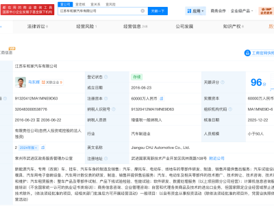 理想汽車旗下江蘇車和家公司減資至6億 降幅約33%