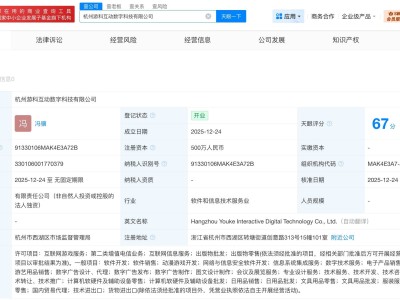 游戲科學全資成立杭州游科互動數字科技公司 注冊資本達500萬