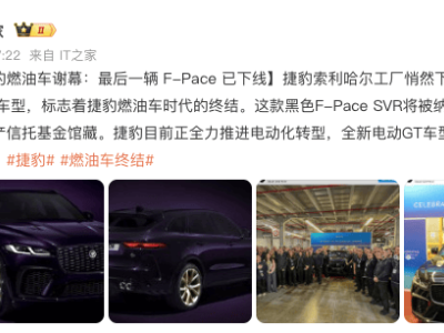 最后一輛捷豹F-PACE SVR下線 燃油時代落幕 電動新篇將啟