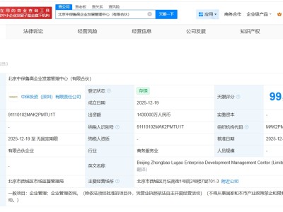 中國保險投資基金等在北京成立企業(yè)管理中心 出資額143億