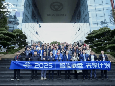 2025智能底盤先鋒計劃成果亮相 構(gòu)建標(biāo)準(zhǔn)體系引領(lǐng)產(chǎn)業(yè)高質(zhì)量發(fā)展