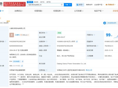 大唐甘肅發(fā)電公司增資至103.89億  增幅約13%