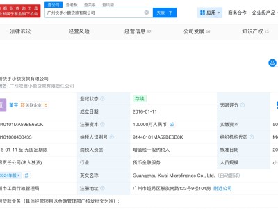 廣州快手小額貸款公司增資至10億 增幅100%