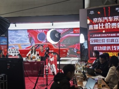 人人有機會得國民好車!京東“采銷直播比價 貴就賠”高潮來襲