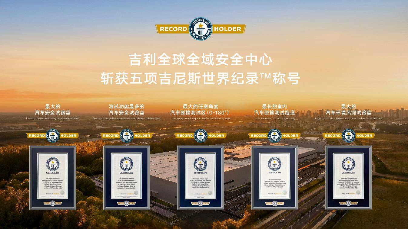 吉利全域安全2.0技術(shù)展示